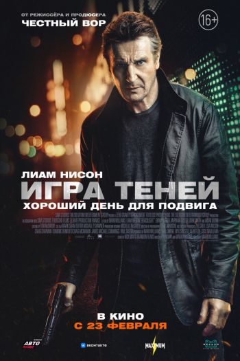 Смотреть онлайн Игра теней