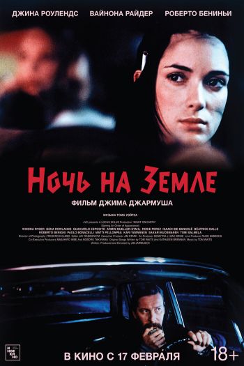 Смотреть онлайн Ночь на Земле
