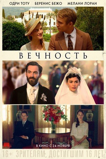 Смотреть онлайн Вечность (2016)
