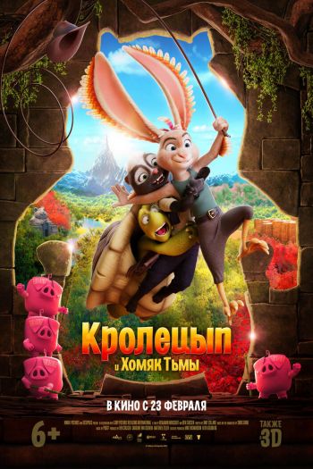 Смотреть онлайн Кролецып и Хомяк Тьмы (2022)