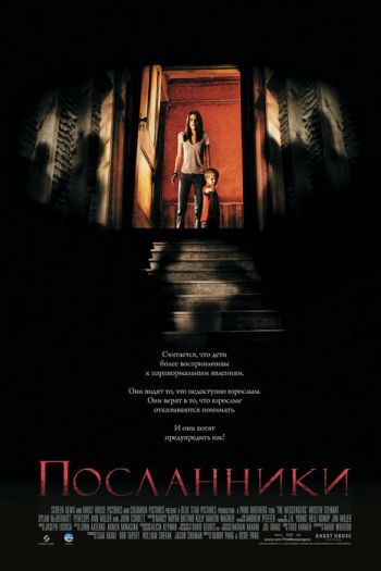 Смотреть онлайн Посланники