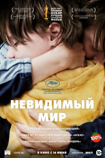 Невидимый мир смотреть онлайн в HD 1080 720