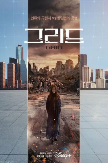 Смотреть онлайн Сетка (2022)