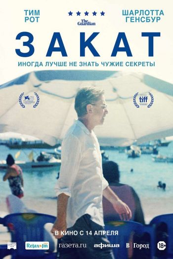 Смотреть онлайн Закат (2021)