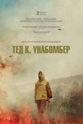 Тед К. Унабомбер смотреть онлайн в HD 1080 720