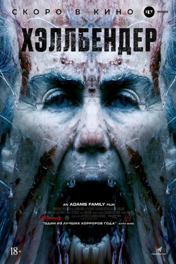 Смотреть онлайн Хеллбендер (2021)