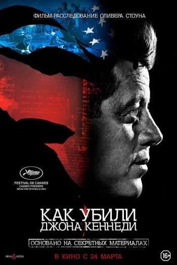 Смотреть онлайн Как убили Джона Кеннеди