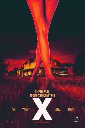 Смотреть онлайн X (2022)