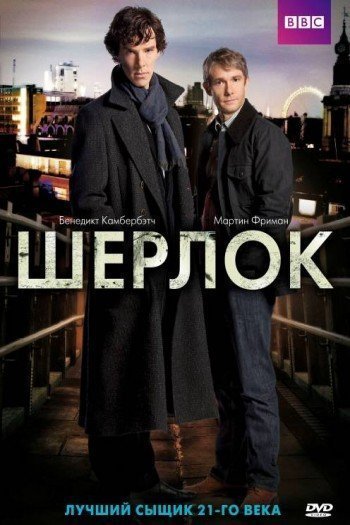 Шерлок  1-4 сезон все серии подряд смотреть онлайн