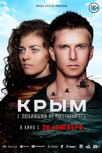 Смотреть онлайн Крым (2017)