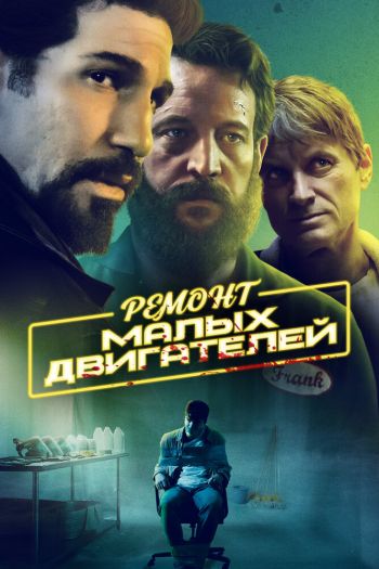 Смотреть онлайн Ремонт малых двигателей