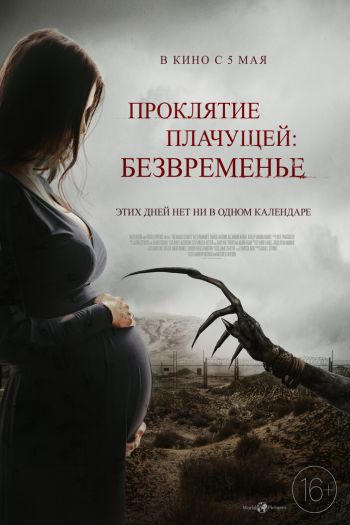 Смотреть онлайн Проклятие плачущей: Безвременье (2022)