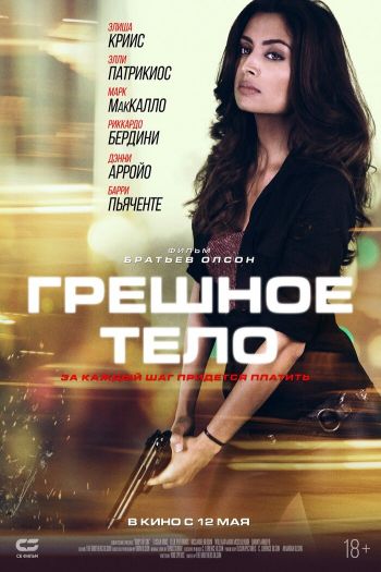 Смотреть онлайн Грешное тело (2018)