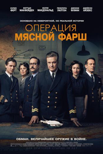 Смотреть онлайн Операция «Мясной фарш»