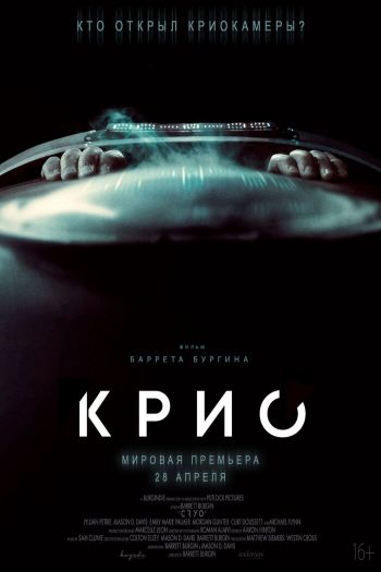 Смотреть онлайн Крио