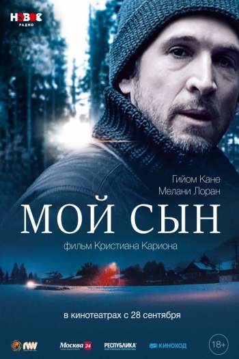 Смотреть онлайн Мой сын