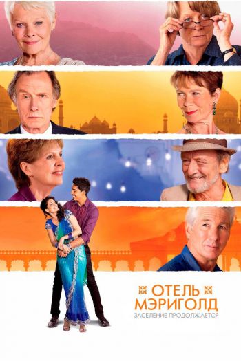 Смотреть онлайн Отель «Мэриголд». Заселение продолжается
