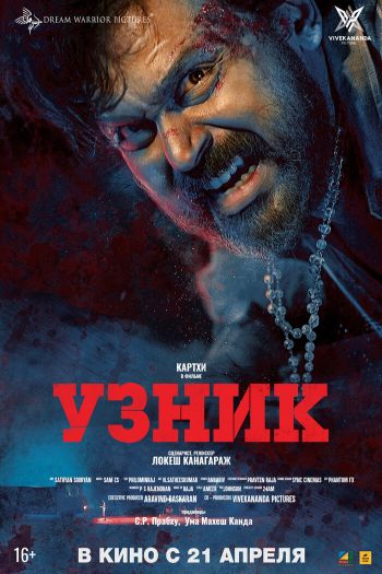 Смотреть онлайн Узник (2019)