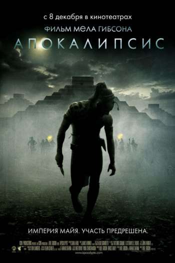 Смотреть онлайн Апокалипсис (2006)