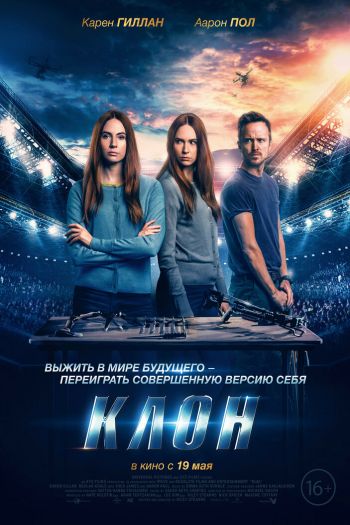 Клон смотреть онлайн в HD 1080 720