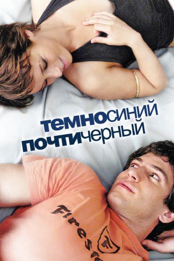 Смотреть онлайн Темно-синий, почти черный
