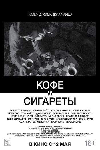 Смотреть онлайн Кофе и сигареты