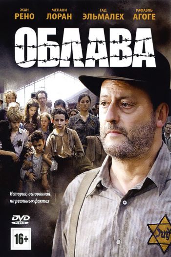 Смотреть онлайн Облава (2010)