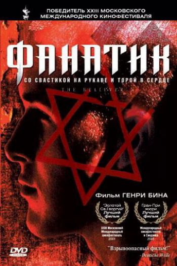 Смотреть онлайн Фанатик