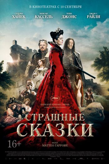 Смотреть онлайн Страшные сказки
