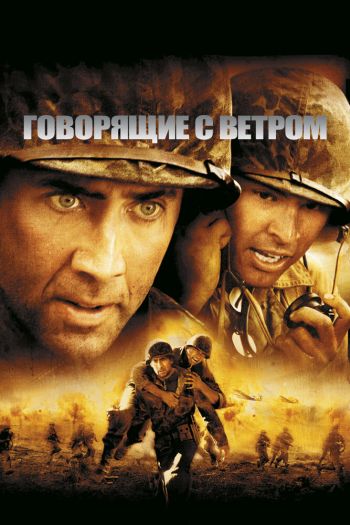 Смотреть онлайн Говорящие с ветром