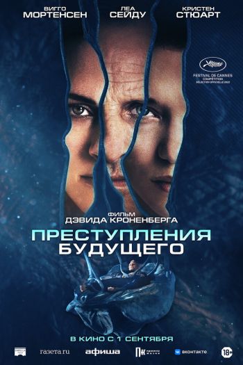 Смотреть онлайн Преступления будущего
