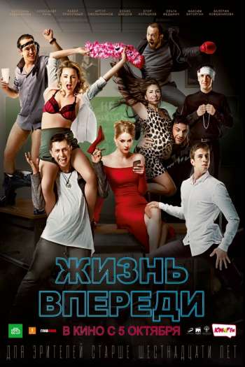 Смотреть онлайн Жизнь впереди (2017)