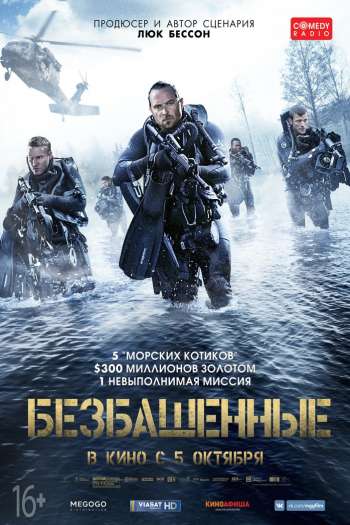 Смотреть онлайн Безбашенные