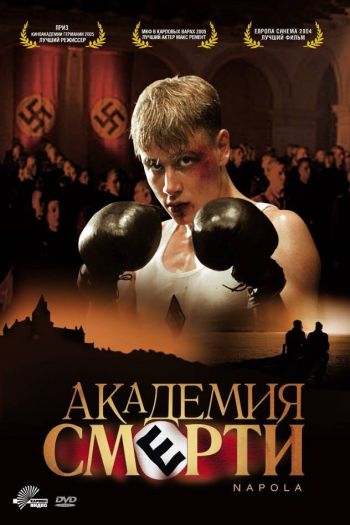 Смотреть онлайн Академия смерти