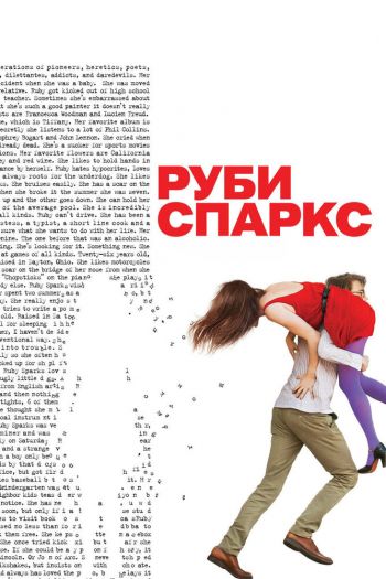Смотреть онлайн Руби Спаркс (2012)