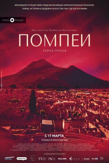 Смотреть онлайн Помпеи: Город грехов