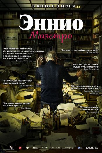 Смотреть онлайн Эннио. Маэстро (2021)