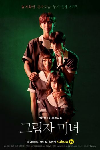 Смотреть онлайн Теневая красотка (2021)