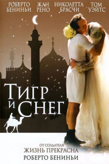 Смотреть онлайн Тигр и снег