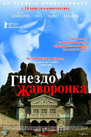 Смотреть онлайн Гнездо жаворонка (2007)