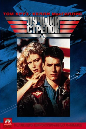 Смотреть онлайн Лучший стрелок