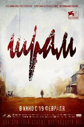 Смотреть онлайн Шрам (2014)