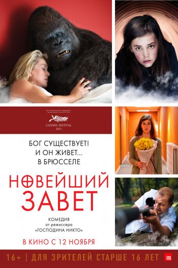 Смотреть онлайн Новейший завет (2015)