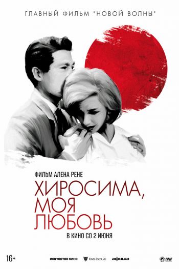 Смотреть онлайн Хиросима, моя любовь (1959)