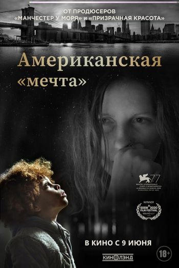 Смотреть онлайн Американская «мечта» (2020)