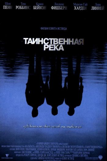 Смотреть онлайн Таинственная река