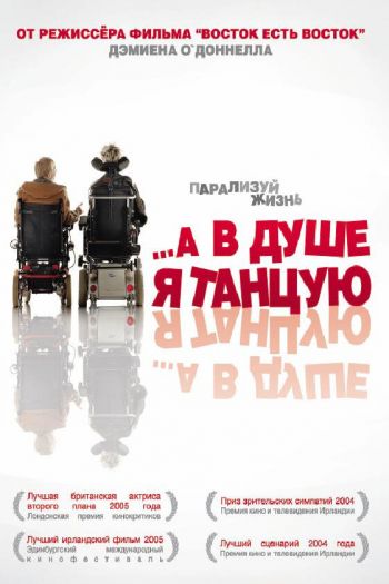 Смотреть онлайн …А в душе я танцую