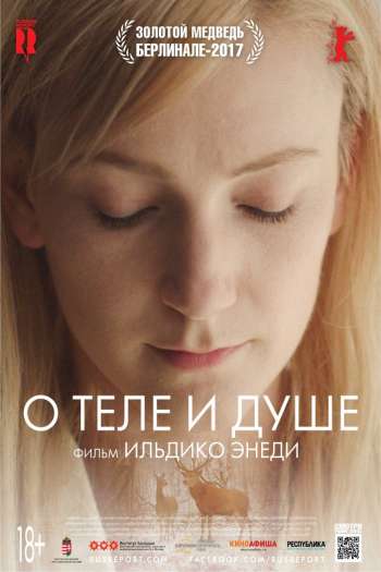 Смотреть онлайн О теле и душе