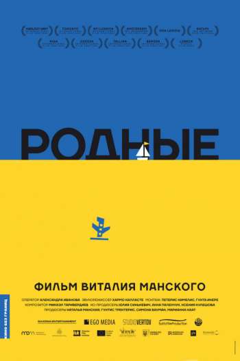 Смотреть онлайн Родные