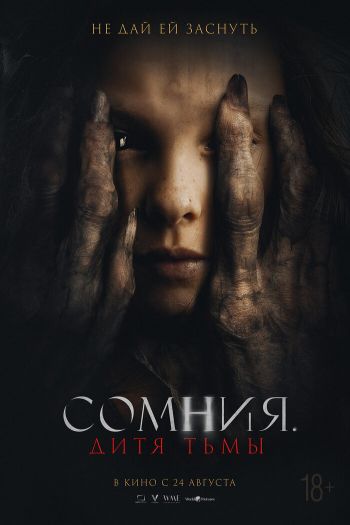 Смотреть онлайн Сомния. Дитя тьмы (2022)